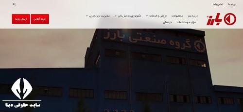 ثبت نام لاستیک دولتی بارز